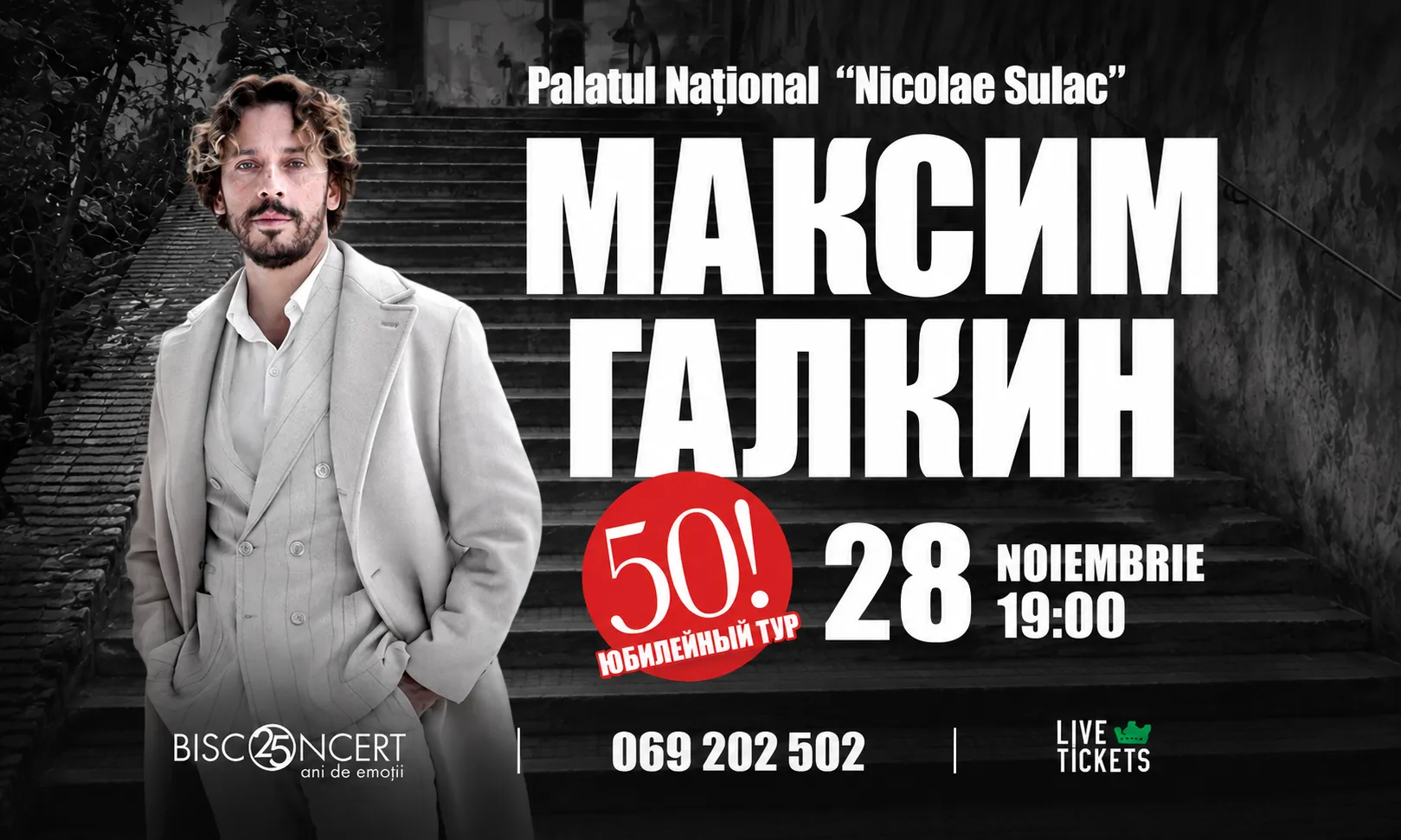 МАКСИМ ГАЛКИН | ЮБИЛЕЙНЫЙ ТУР “50!
