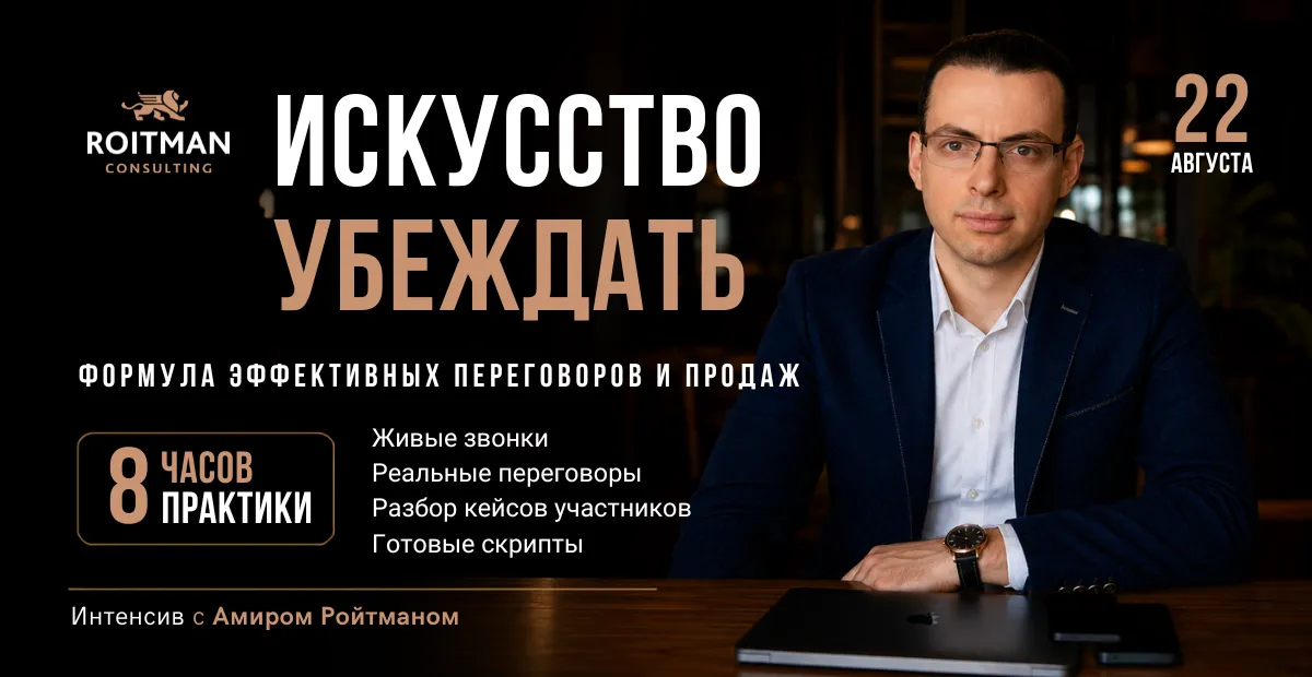 ИСКУССТВО УБЕЖДАТЬ