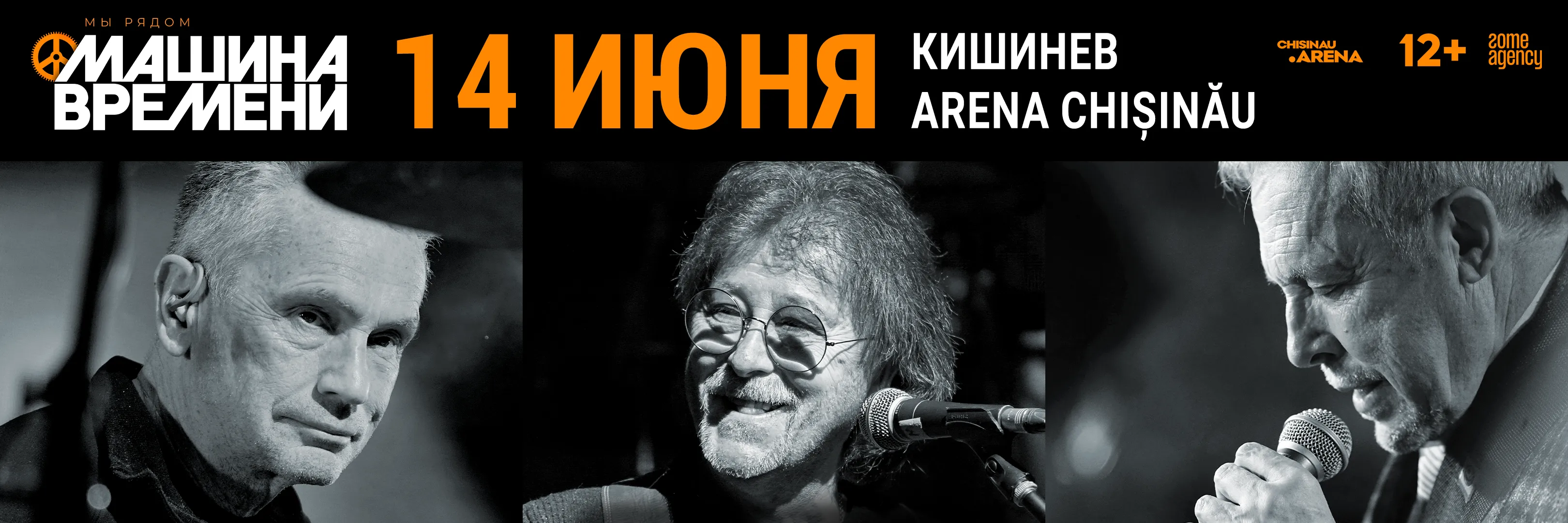 Машина Времени