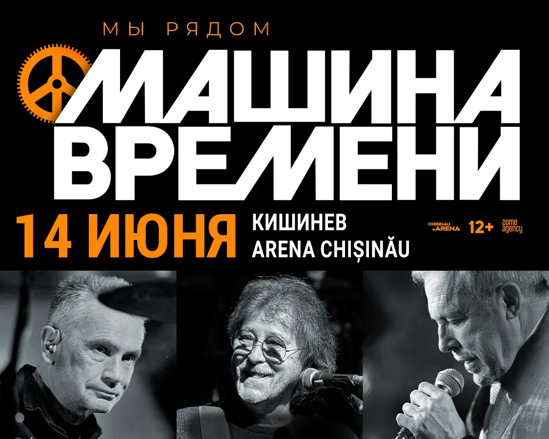 Машина Времени