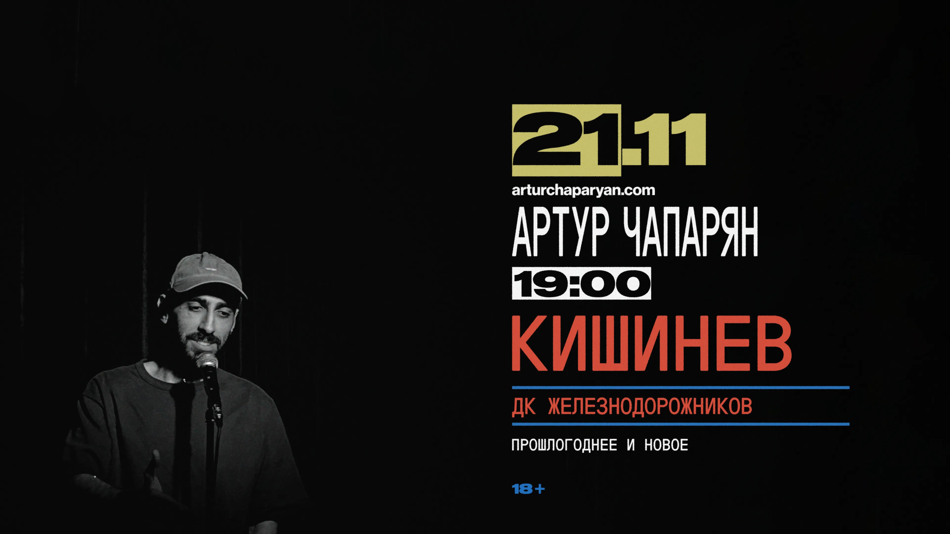 Артур Чапарян