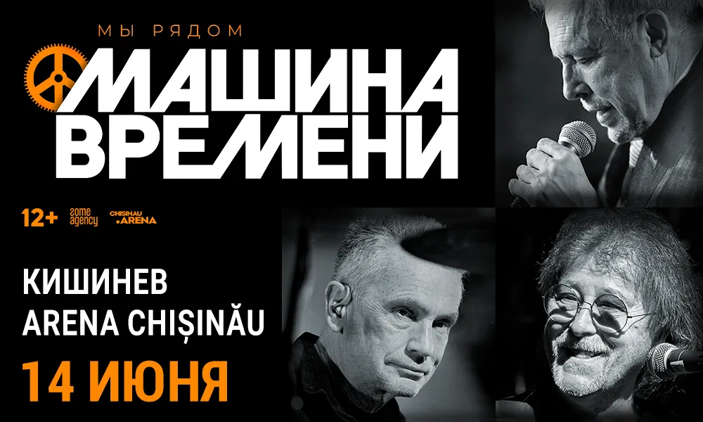Машина Времени