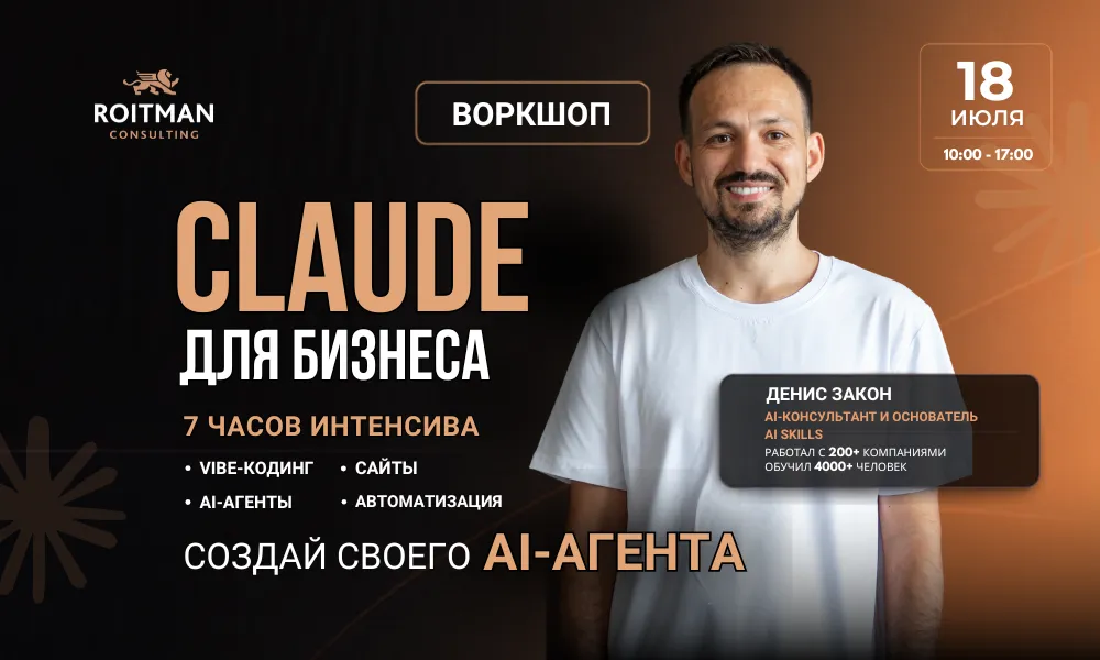 CLAUDE ДЛЯ БИЗНЕСА