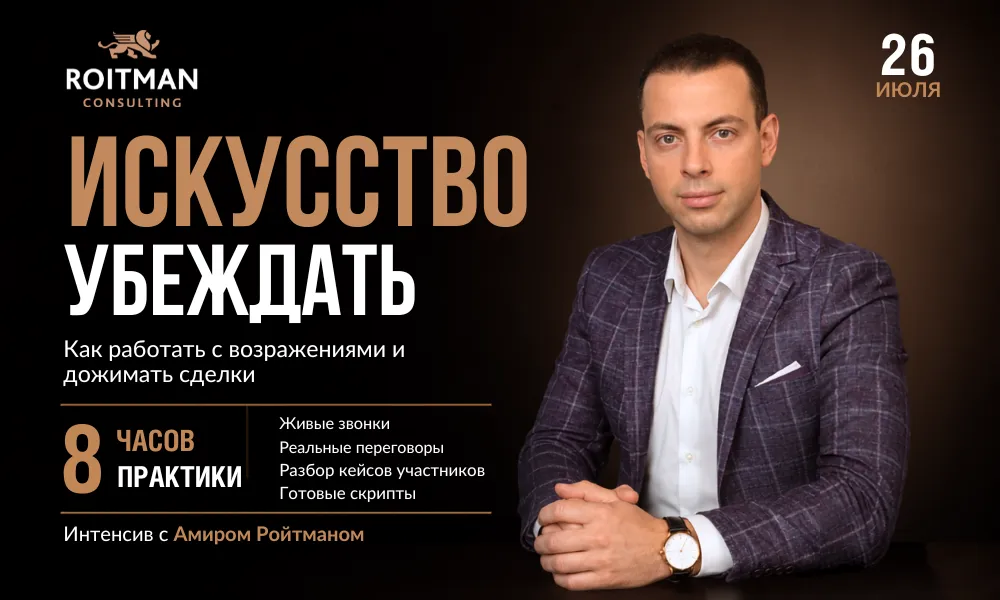 ИСКУССТВО УБЕЖДАТЬ